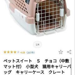 ペットスイート　Ｓ　チョコ　小型犬　猫用キャリーバッグ　キャリー...