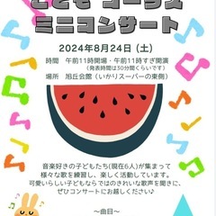子どもコーラス　