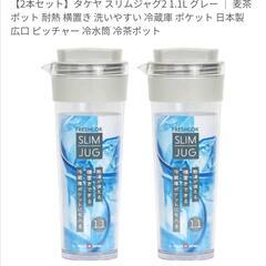 麦茶ポット 冷茶ポット 2個セット 耐熱 の画像
