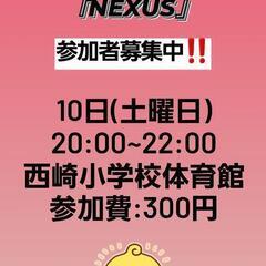 8/10(土)参加者募集中‼️参加費:300円