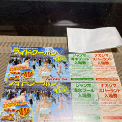 長島リゾートワイドクーポン2冊