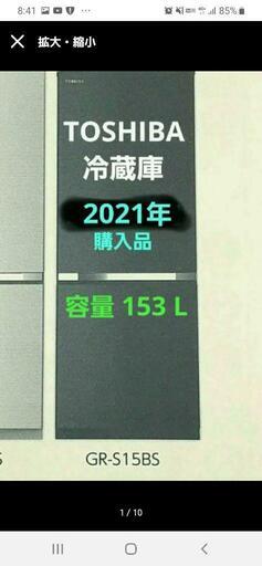 極美品✨東芝 冷凍冷蔵庫2021年製 GR-S15BS  黒 153L