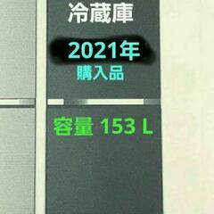 極美品✨東芝 冷凍冷蔵庫2021年製 GR-S15BS  黒 153L