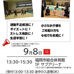 9/8(日) 第4回杖道無料体験会