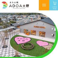 ８月１０日(土)まちの駅ADOA大野