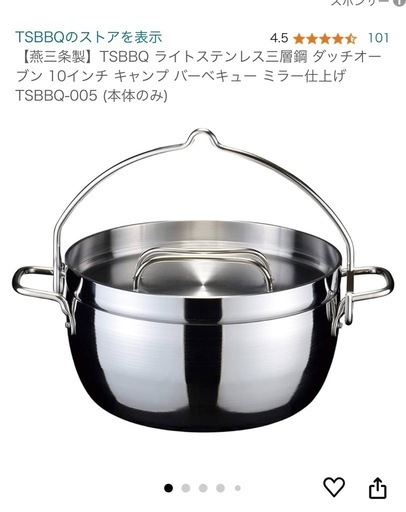 TSBBQ ダッチオーブン ステンレス