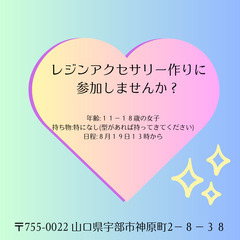 レジンアクセサリーを作りませんか？