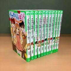 角川つばさ文庫「イケカジなぼくら」全11巻（完結）セット（川崎美羽）【児童向け小説】の画像