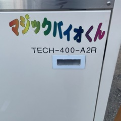 生ゴミ処理機 マジックバイオくんの画像
