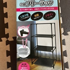 【価格変更】3段フリーラック