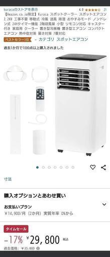 2024年スポットクーラ　数回使用のみ　ほぼ新品です。