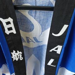 (未使用)レトロ 日本航空 日航 JALはっぴ(size F)-Bの画像