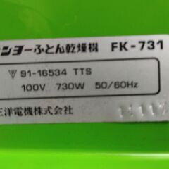 ＃布団・衣類乾燥機　節電730Wの画像
