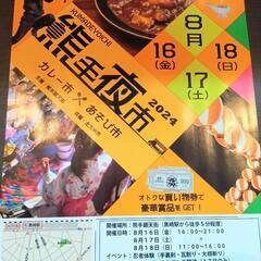 八幡西区熊手夜市・第1弾の開催中‼️黒崎熊手商店街
