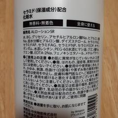 新品未使用　セラミド配合　化粧水　1000ml　の画像