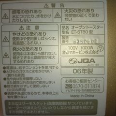 ２００６年製　オーブントースター差し上げますの画像