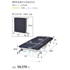 ニトリ 折り畳みベッドの画像