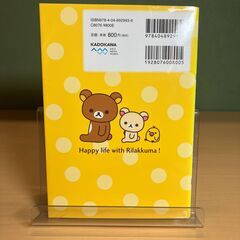 なぞなぞリラックマ（キャラぱふぇブックス）の画像