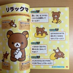 なぞなぞリラックマ（キャラぱふぇブックス）の画像
