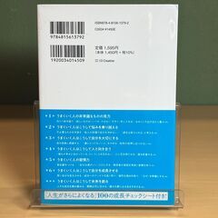 うまくいく人の考え方 - 自分を成長させる100の質問 -（永松茂久）の画像