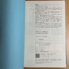 うまくいく人の考え方 - 自分を成長させる100の質問 -（永松茂久）の画像