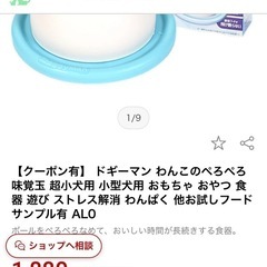 ドギーマン わんこのぺろぺろ味覚玉 超小犬用 小型犬用 おもちゃ おやつ 食器 遊び ストレス解消 わんぱくの画像