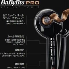 ベビリス ヘアアイロン ミラカール の画像