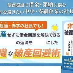 借金問題でお悩みのあなたへ　専門家が教えない解決方法教えます！ - つくば市