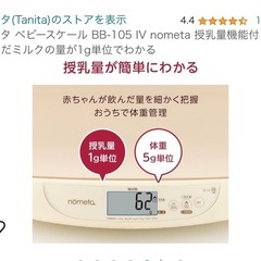タニタ　nometa 体重計　スケールの画像