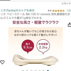 タニタ　nometa 体重計　スケールの画像