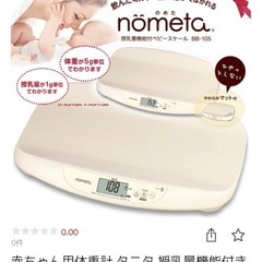タニタ　nometa 体重計　スケールの画像