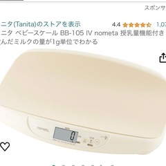 タニタ　nometa 体重計　スケールの画像