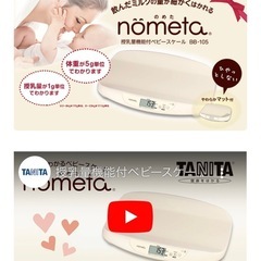 タニタ　nometa 体重計　スケール
