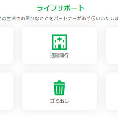 くらしのパートナー那覇識名店お困りごとを解決！高齢者支援　家事支援　生活支援補助 - 便利屋
