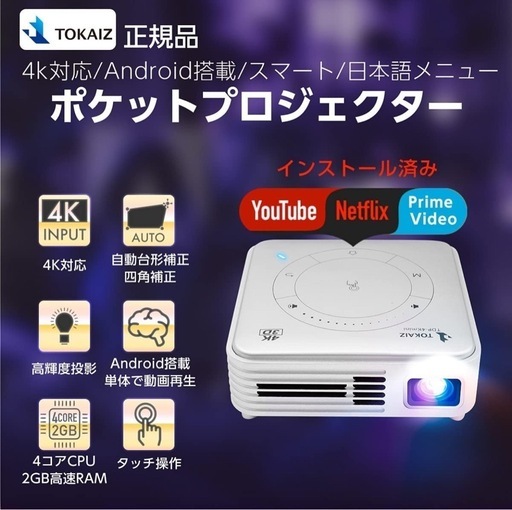 正規品 スマートミニプロジェクター　TOKAIZ TDP-4Kmini