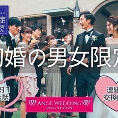 5月31日(土)13：00スタート！初婚の男女限定婚活パー…