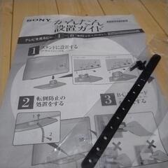 SONYデジタルテレビ【ジャンク品】の画像