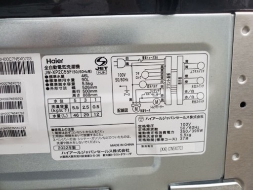 Haier全自動電気洗濯機　JW-XP2C55F