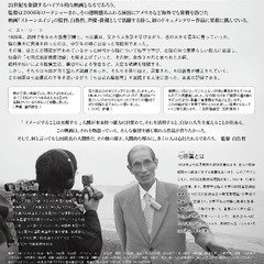 白鳥監督作品上映会『魂の教育』 - 三養基郡