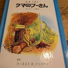 くまのプーさん　仕掛け絵本