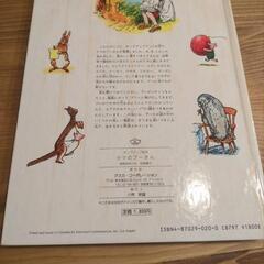 くまのプーさん　仕掛け絵本の画像