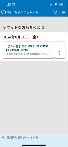 受渡し予定　RSRライジングサンロックフェスティバル 16日1日券
