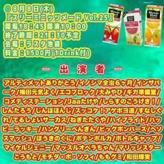 8/8(木)ラスタ池袋でのお笑いライブ/お越し頂ける方募集