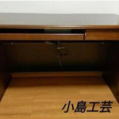 【引き取り限定 0円】差し上げます。小島工芸 書斎デスク PCデスク