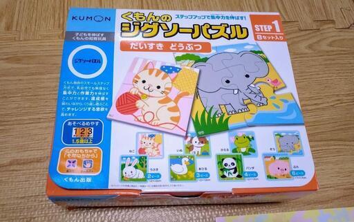 【お譲り先決定】知育玩具 くもんのジグソーパズル KUMON ステップ1\u00262