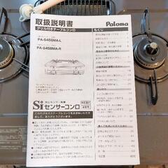 【美品】Paloma　あじわざ　Siセンサーコンロ(魚焼きグリル...