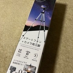スマホ　カメラ用三脚