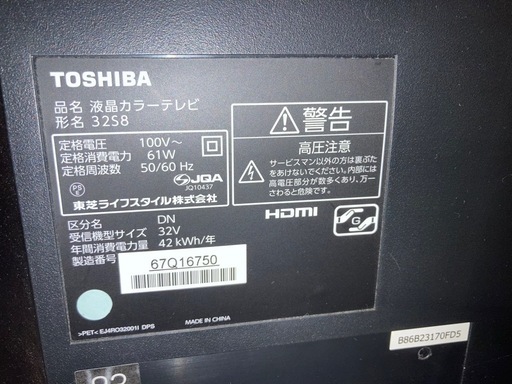 現地引取り　テレビ　32型　TOSHIBA　REGZA