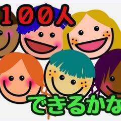 友達作り会♬14:30〜16:00in東梅田(お初天神神社近く💓)