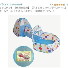 【お取引中です】ボールプール トンネル付き(テントなし)　の画像